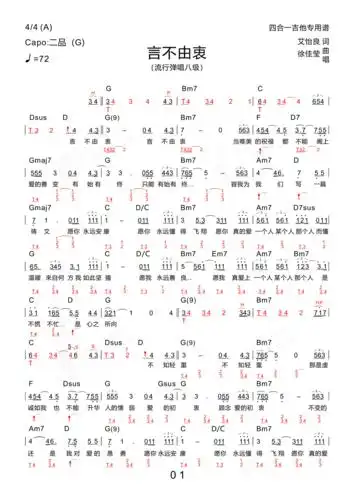 言不由衷新四合一吉他专用谱