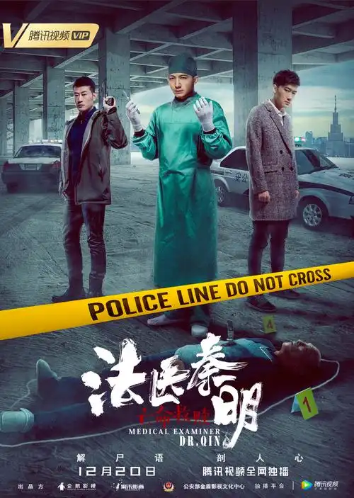 法医秦明之亡命救赎演员表_法医秦明之亡命救赎剧情介绍_电影—720p