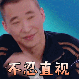 创造营黄立行不忍直视拒绝gif动图_动态图_表情包下载_soogif