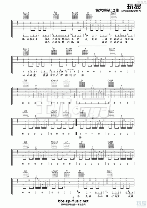 太阳(玩易吉他弹唱教程:第六季第12集)吉他谱(图片谱,玩易吉他弹唱