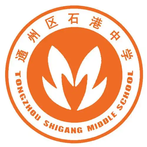 石港中学