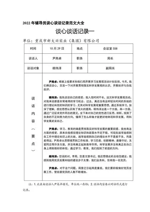 2021年辅导员谈心谈话记录范文大全