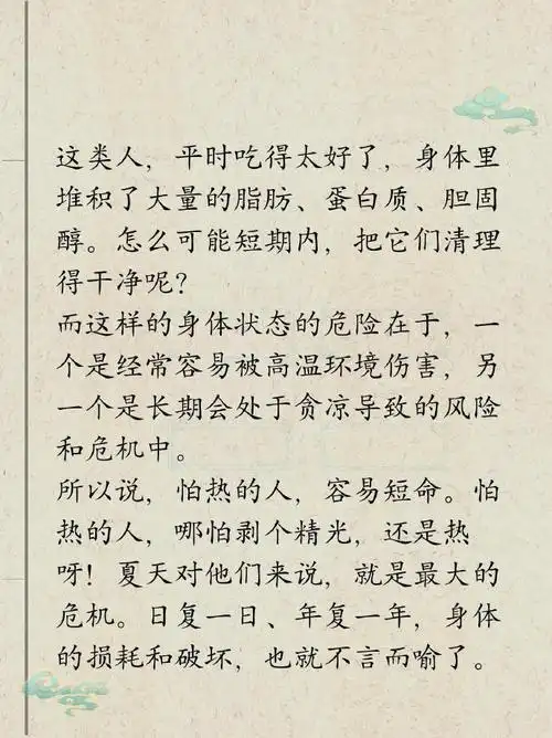 中 医|为啥怕热的人容易"短命"?||特别怕热的人,有可能是湿热体质.