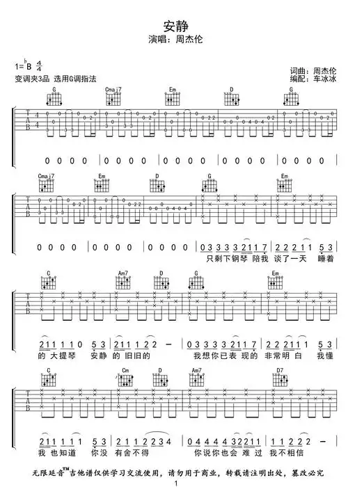 安静吉他谱-周杰伦-《安静》g调六线谱