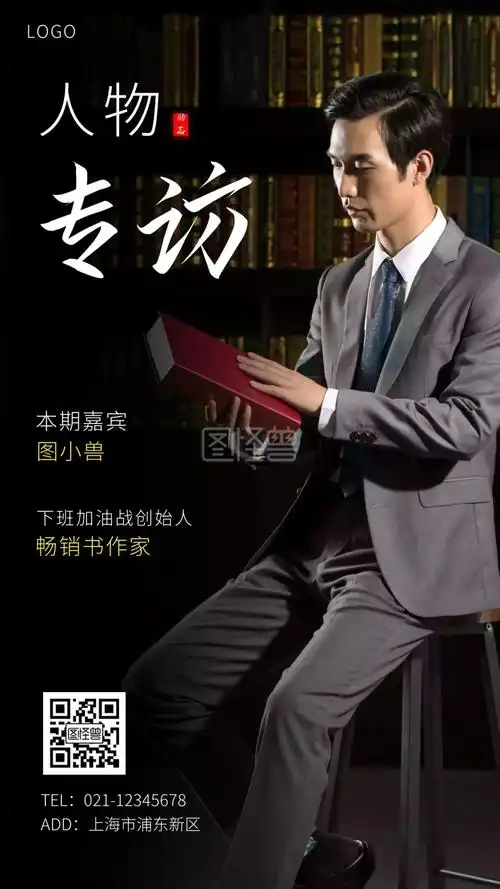 人物专访白色大气简约手机海报