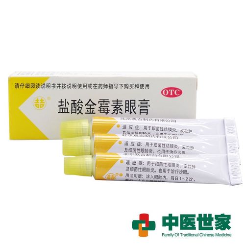 双吉 盐酸金霉素眼膏 2.5g  细菌性结膜炎 麦粒肿 细菌性眼睑炎