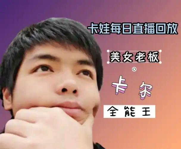 卡尔直播回放2023.06.