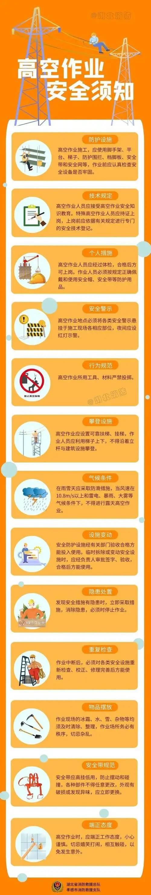 事关高空作业这几大法宝必不可少