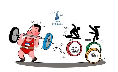 霹雳舞成巴黎奥运会正式项目举重为内讧与兴奋剂付出代价