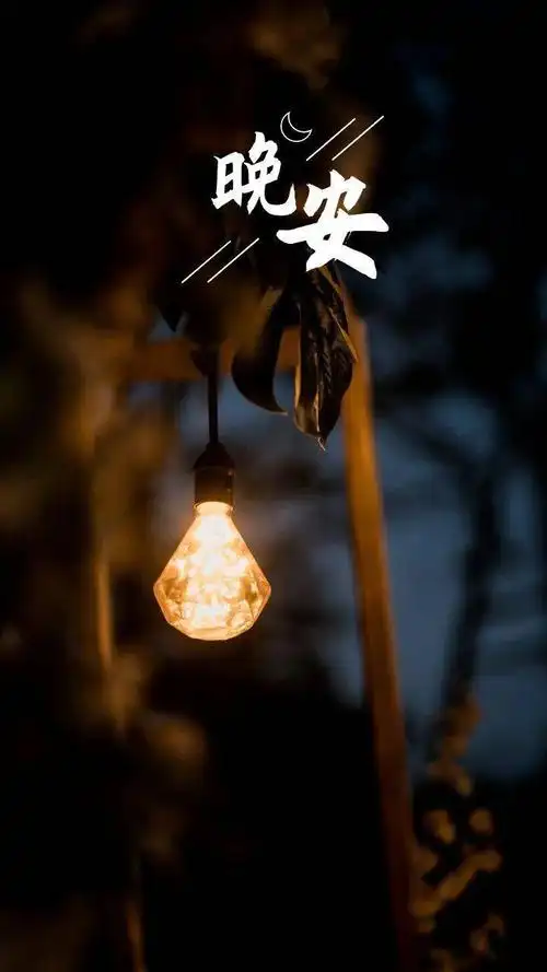 早安心语 | 晚安图片句子语录 早安心语晚安语录朋友圈励志图片