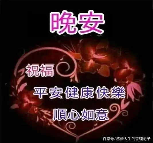 7张最美睡前群发晚安问候祝福图片带字温馨