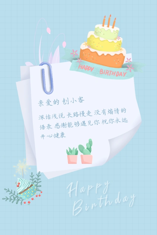 生日快乐祝福语扁平风贺卡