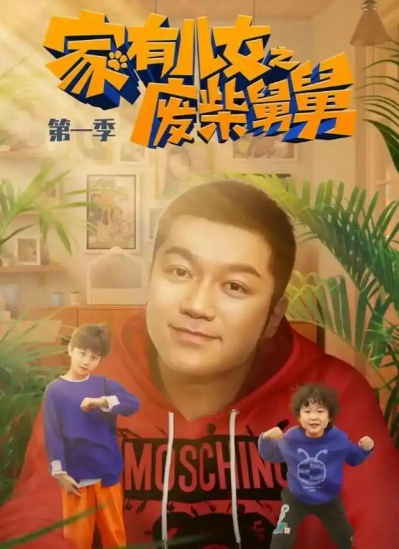 时隔17年之久,《家有儿女》终于拍续集了.