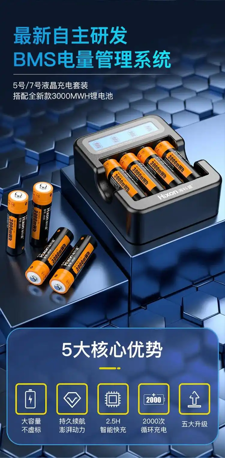 海科盛/hixon 5号充电锂电池.海科盛/hixon 5号 - 抖音