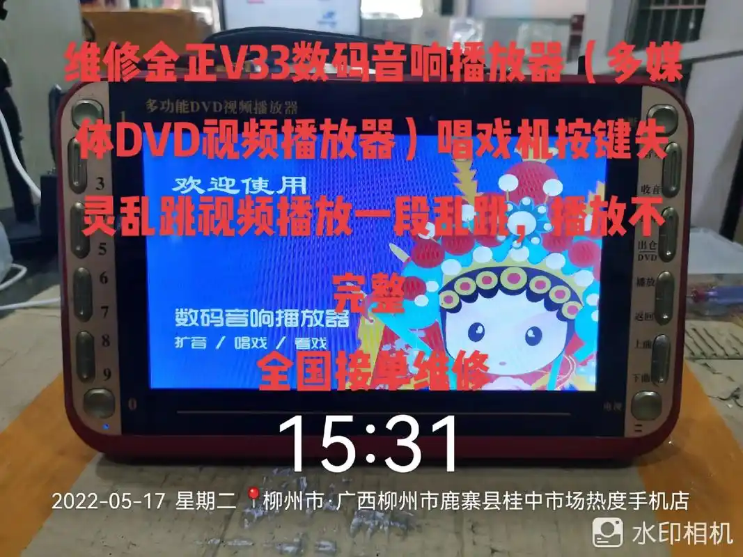 维修金正v33数码音响播放器(多媒体dvd视频播放器)唱戏机 - 抖音