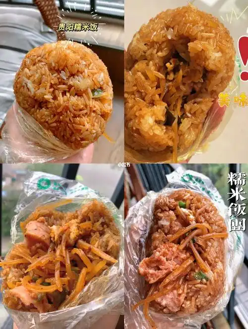 贵阳糯米饭团