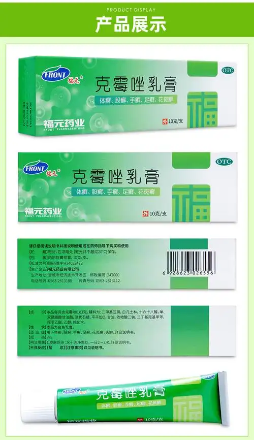 福元克霉唑乳膏 外阴瘙痒妇科 妇科瘙痒止痒克霉唑软膏妇科私处止痒