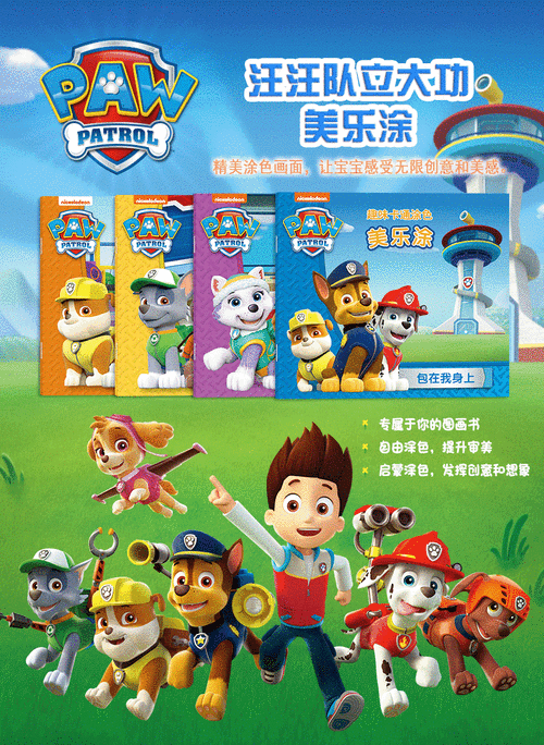 启蒙涂色 汪汪队立大功百度云网盘pdf下载 - pdf电子书免费下载