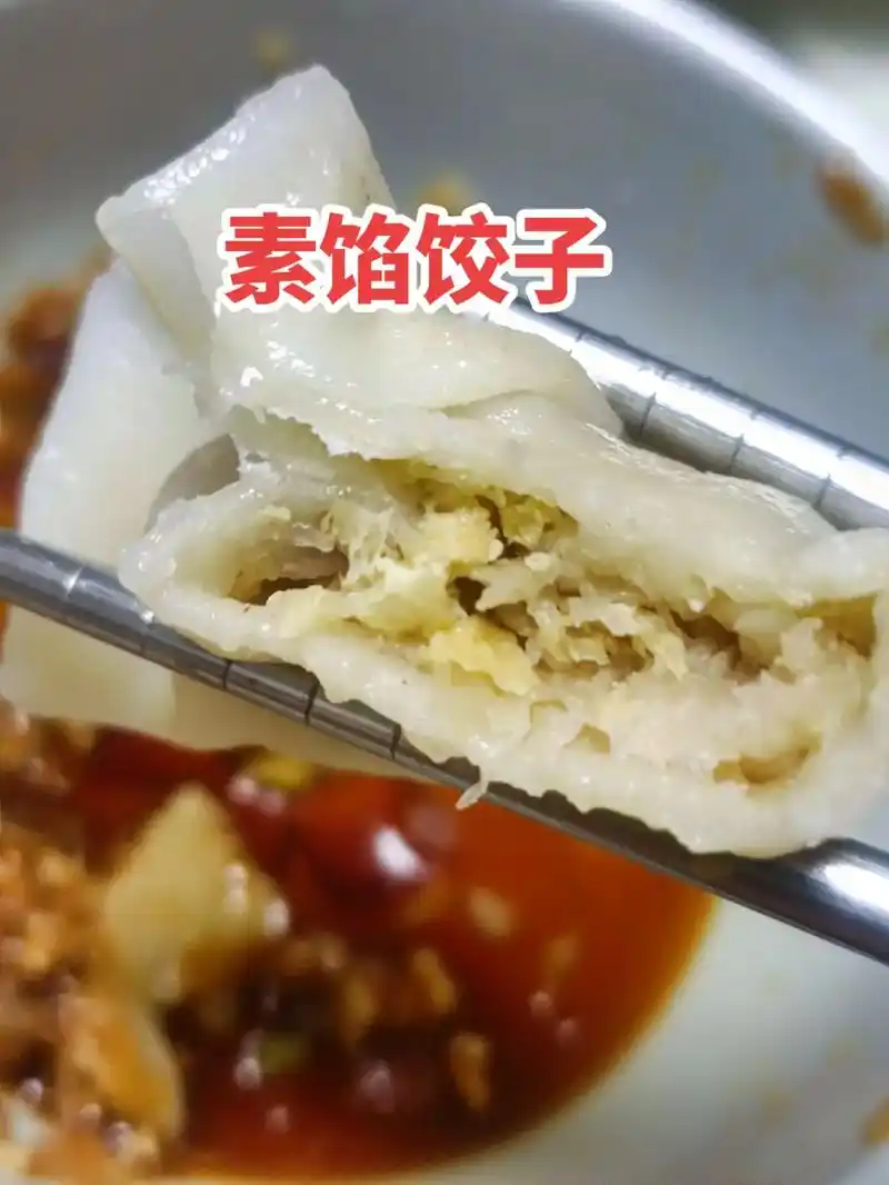 大鱼大肉吃腻了来点素馅饺子