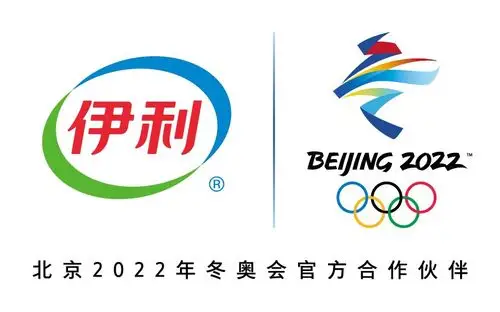 伊利全力支持北京2022年冬奥会和冬残奥会举办