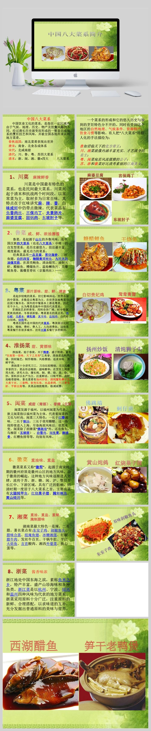 八大菜系ppt课件
