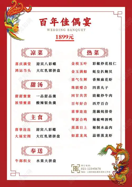 红色喜庆龙凤呈祥婚宴菜单2张竖版菜单宴会菜单