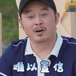 奔跑吧4 沙溢 难以置信 问号 搞怪 逗