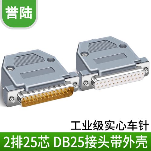 工业级实心针db25公头 母头 镀金 连接器 25针插头并口头 塑胶壳