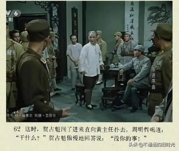 电影《东进序曲》连环画上部分剧照欣赏.