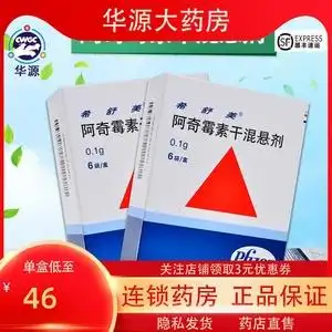 希舒美 阿奇霉素干混悬剂 0.