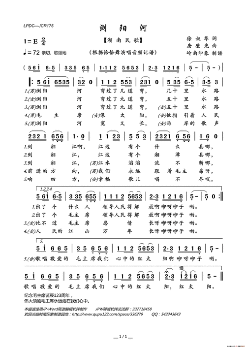 浏阳河(湖南民歌)简谱-佚名演唱-岭南印象制作曲谱1