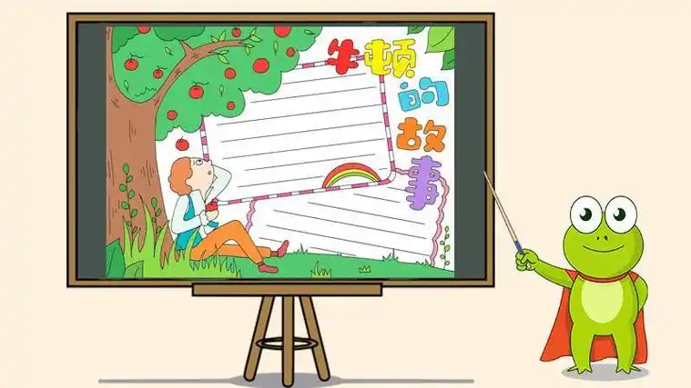 关于科学牛顿的手抄报科学手抄报