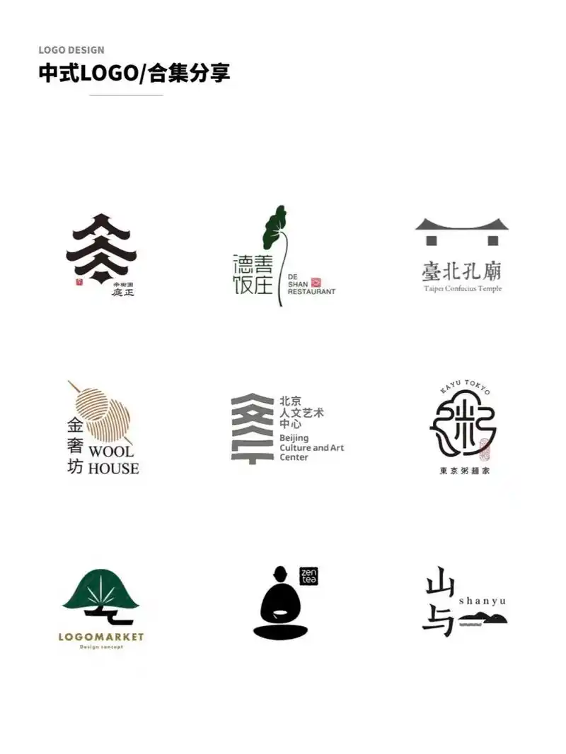 中国风logo合集|创意logo设计灵感品牌商标 优秀的品牌标志往往简单