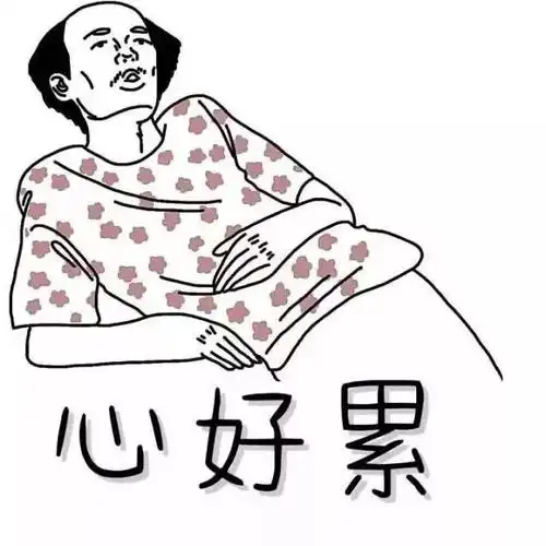 无力吐槽心情碎笔