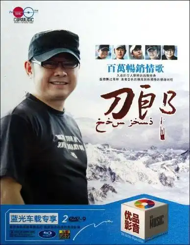 刀郎百万畅销金曲2cdhdcd经典再精选wav