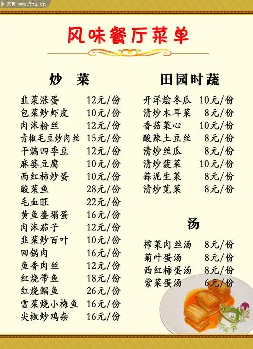 客房送餐单及风味菜单