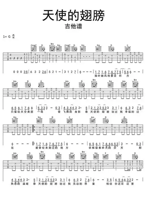 天使的翅膀吉他谱