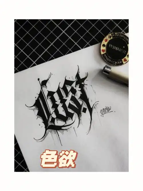 花体字纹身手稿集合七宗罪