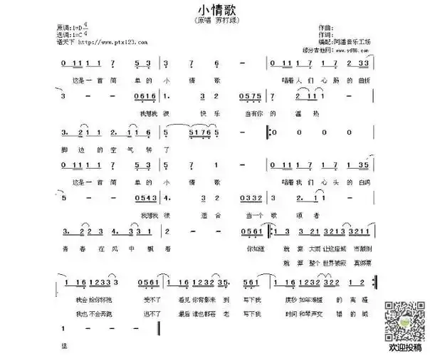 【苏打绿小情歌歌词】苏打绿的《小情歌》简谱