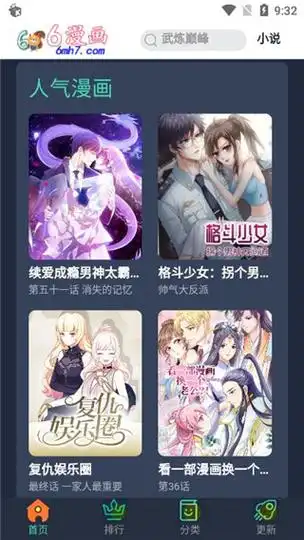 6漫画 安卓版v1.4.