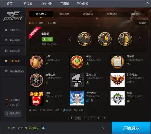 cf腾讯游戏客户端击杀图标怎么还原