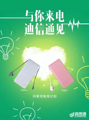 迪信通携万店杀入共享充电宝领域