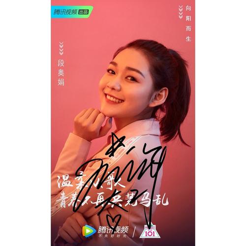 6寸 火箭少女创造101签名 段奥娟亲笔签名照 17号