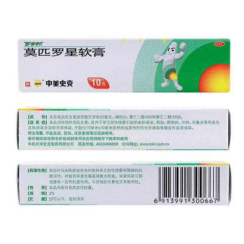 百多邦莫匹罗星软膏10g毛囊炎湿疹疖肿脓疱病乳膏药膏中美史克1盒得