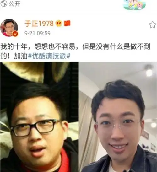 而于正晒出的两张十年前后的照片,明显的是变了样,那时候胖得不行,而