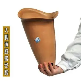 假肢接受腔树脂接受腔 量身订做 残疾人假肢接受腔 大小腿接受腔