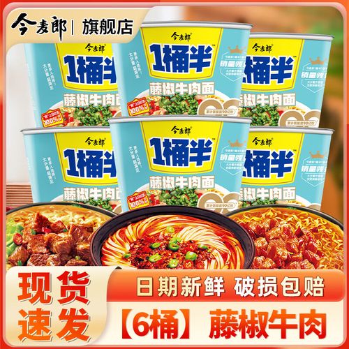 今麦郎方便面桶装一桶半泡面整箱批发 红烧牛肉香辣牛肉泡面即速食