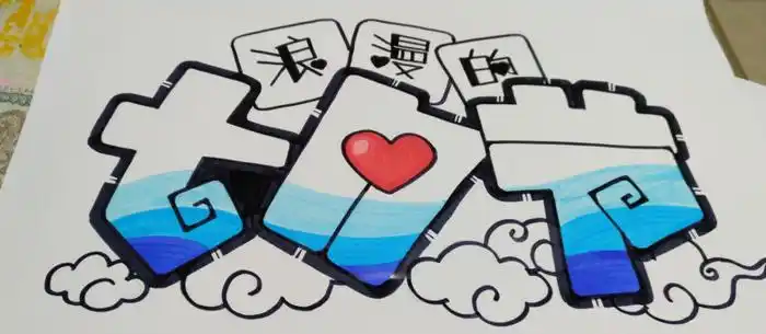 pop手写海报图片七夕疫情pop手写海报图片