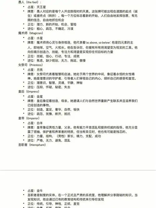 飘渺愿景塔罗牌附带说明书的中文版一