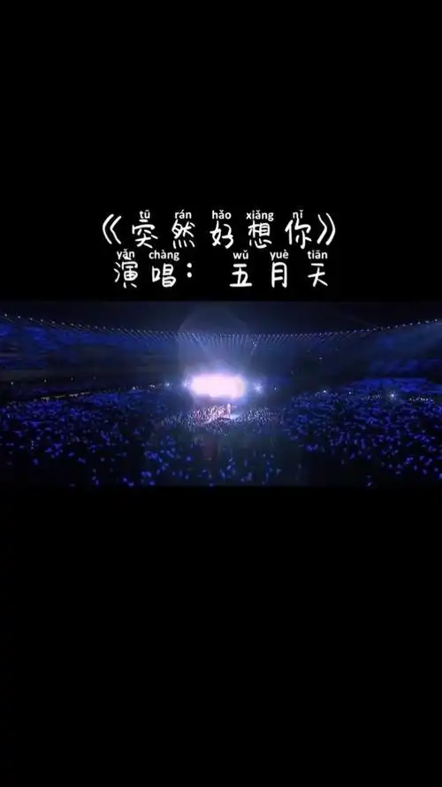 五月天 演唱会,万人合唱#突然好想你 完整版.